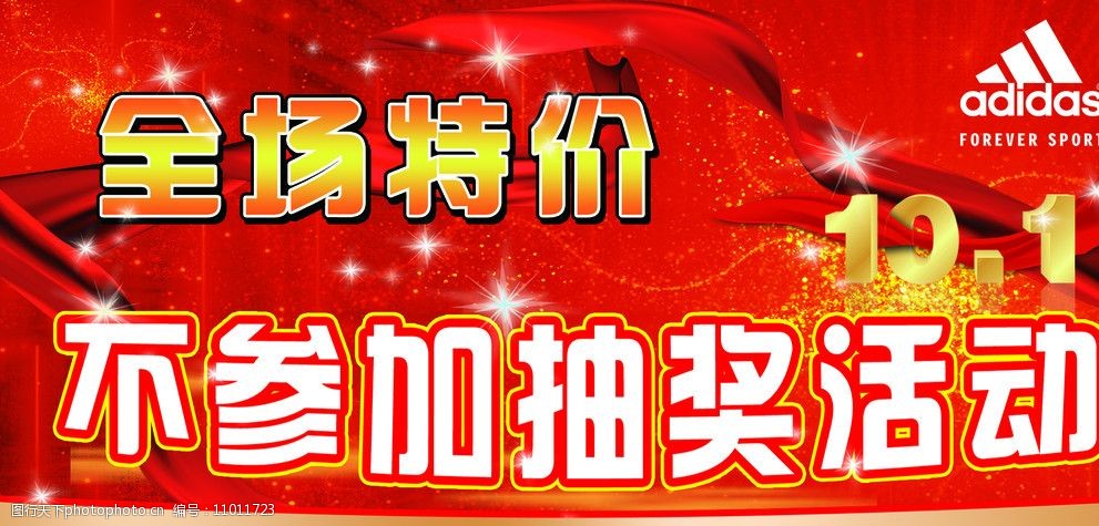 阿迪达斯全场特价图片