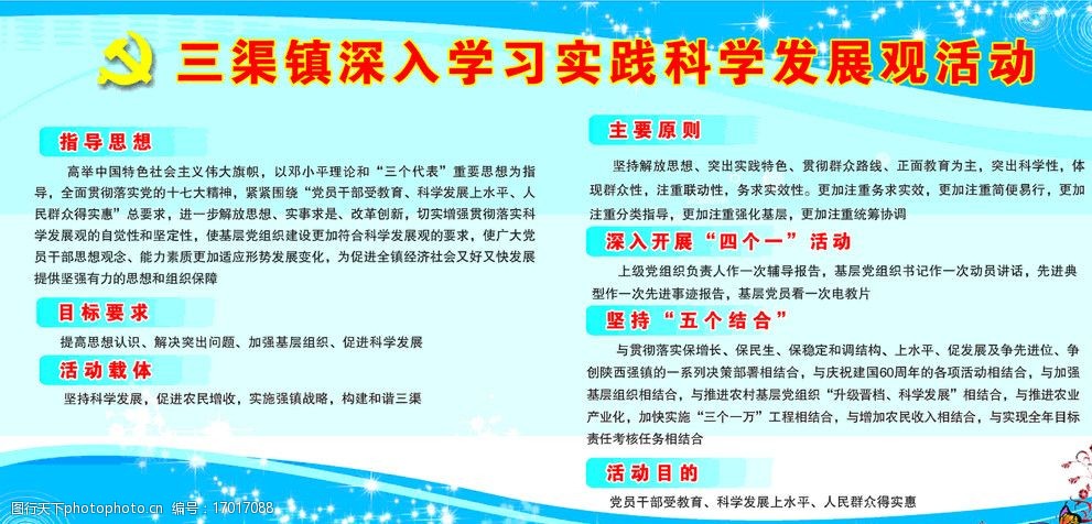 深入学习实践科学发展观图片