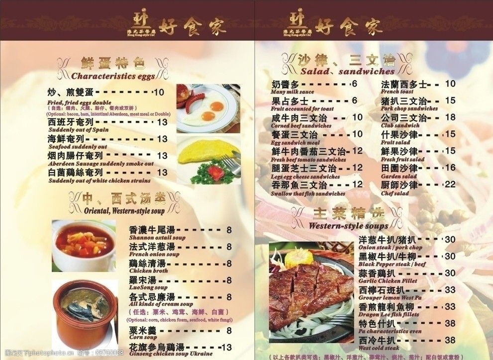 中英文菜谱 茶餐厅菜谱 汤类 三文治类 扒类 奄列 菜单菜谱 广告设计