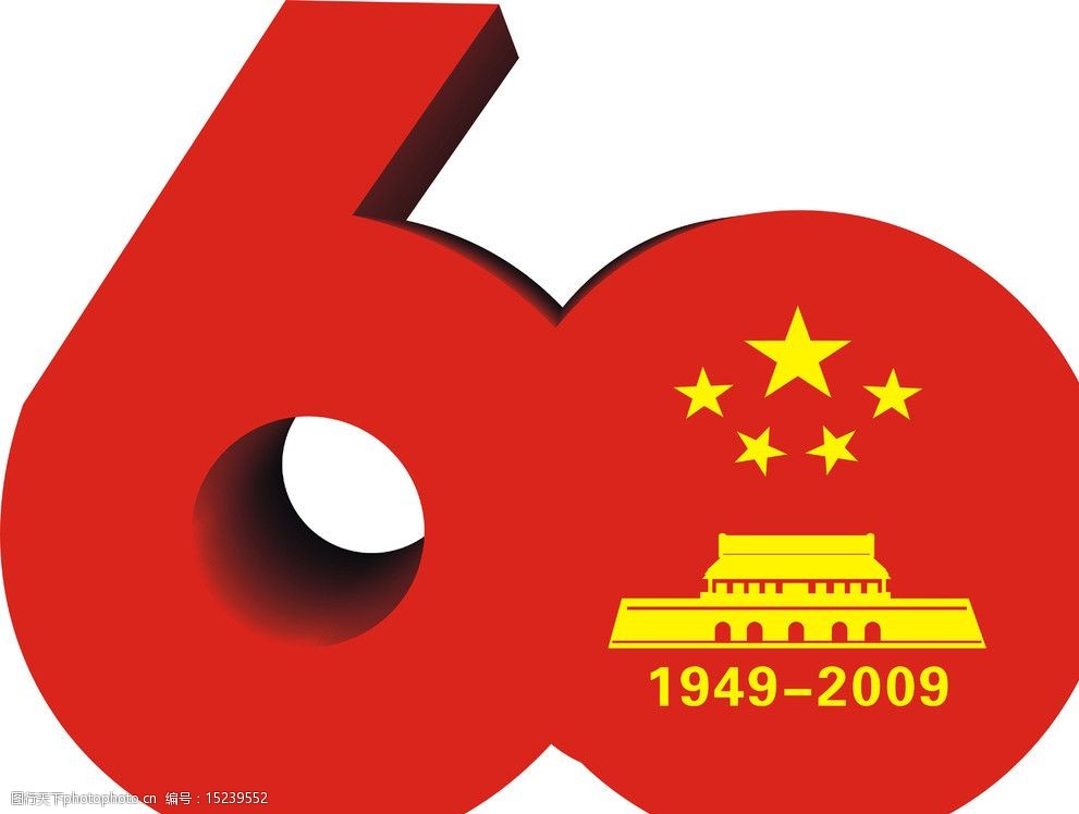 关键词:国庆60周年标识 60周年国庆标志 天安门城楼矢量图 五星 60