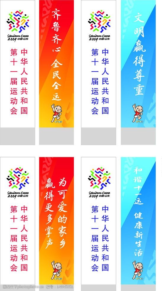 关键词:道旗 市场版文件 十一全运会道旗宣传 标识 泰山童子 其他设计
