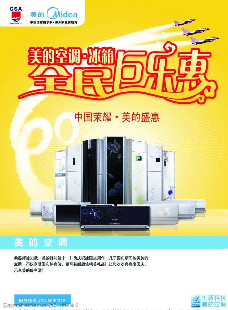 美的空调全民巨乐惠图片