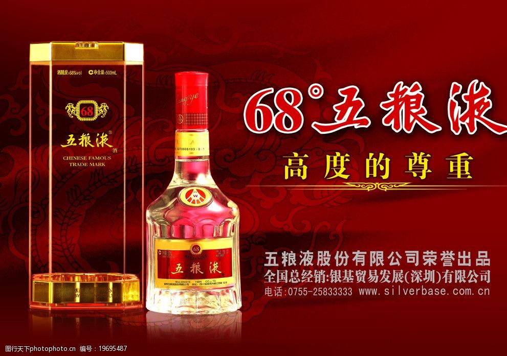 五粮液酒广告图片