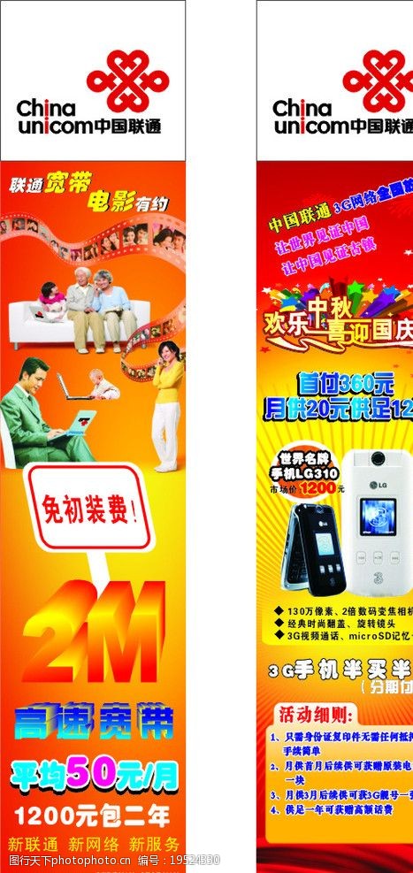 中国联通手机卖场柱子图片