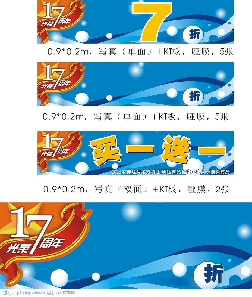 商场宣传折扣牌图片