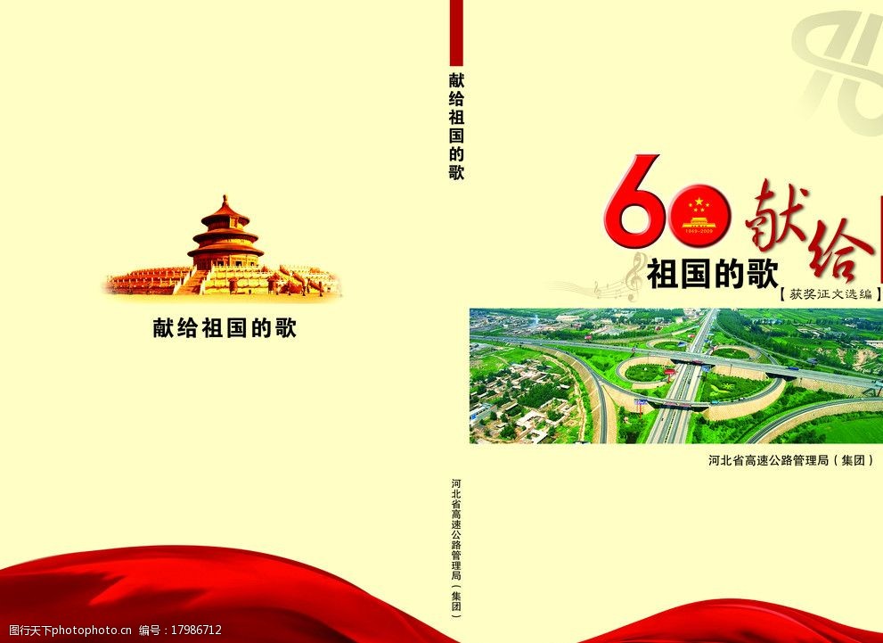 献给祖国的歌封面皮图片