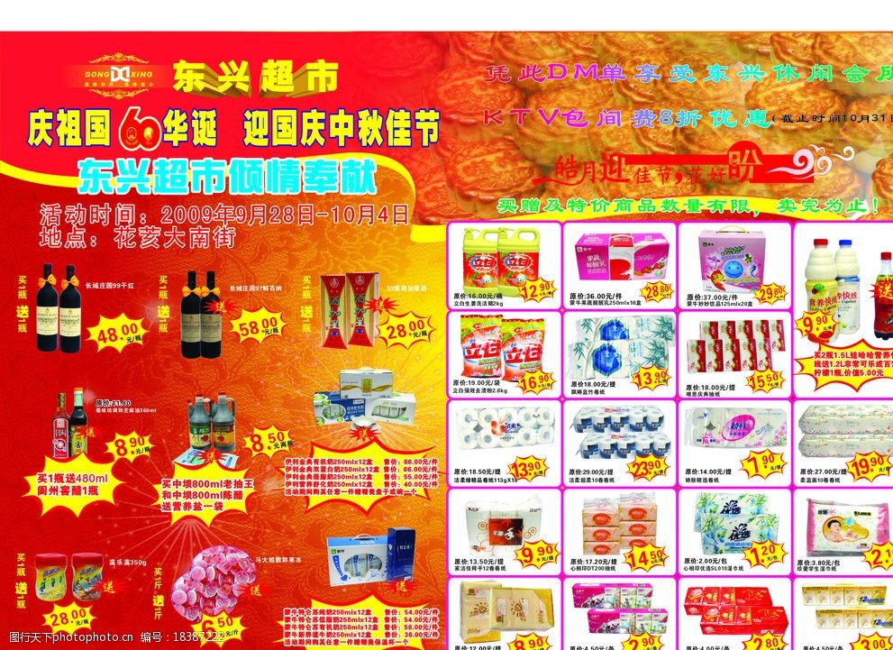 超市dm宣传单图片