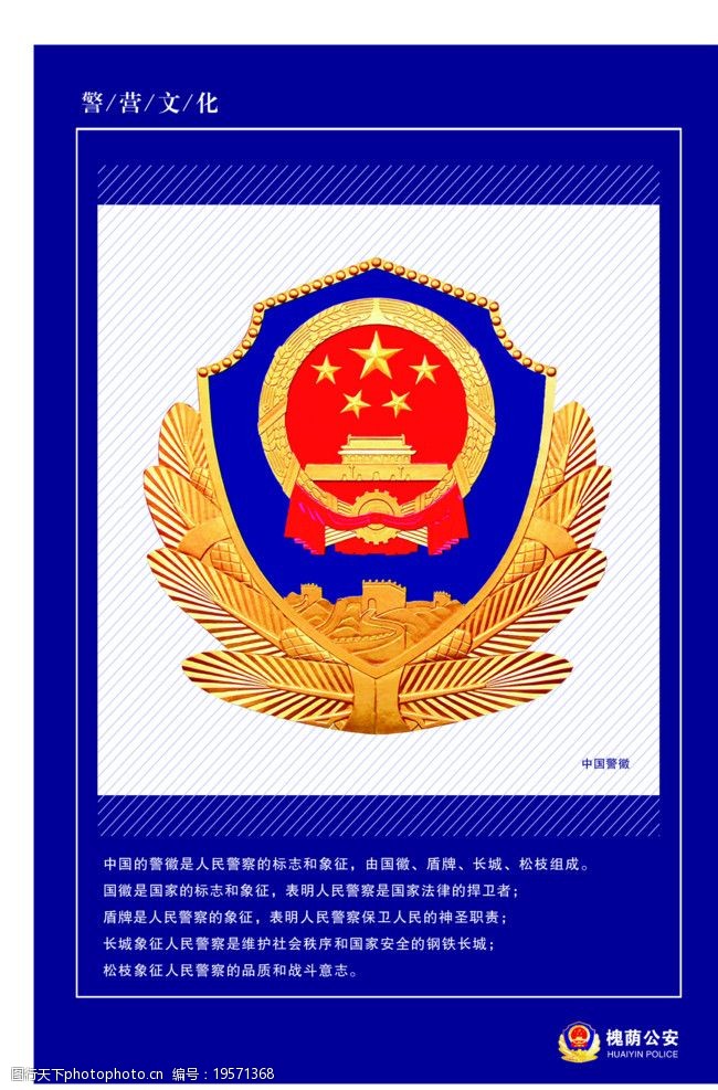 关键词:警营文化 公安局 警徽 中国警徽 海报设计 广告设计模板 源