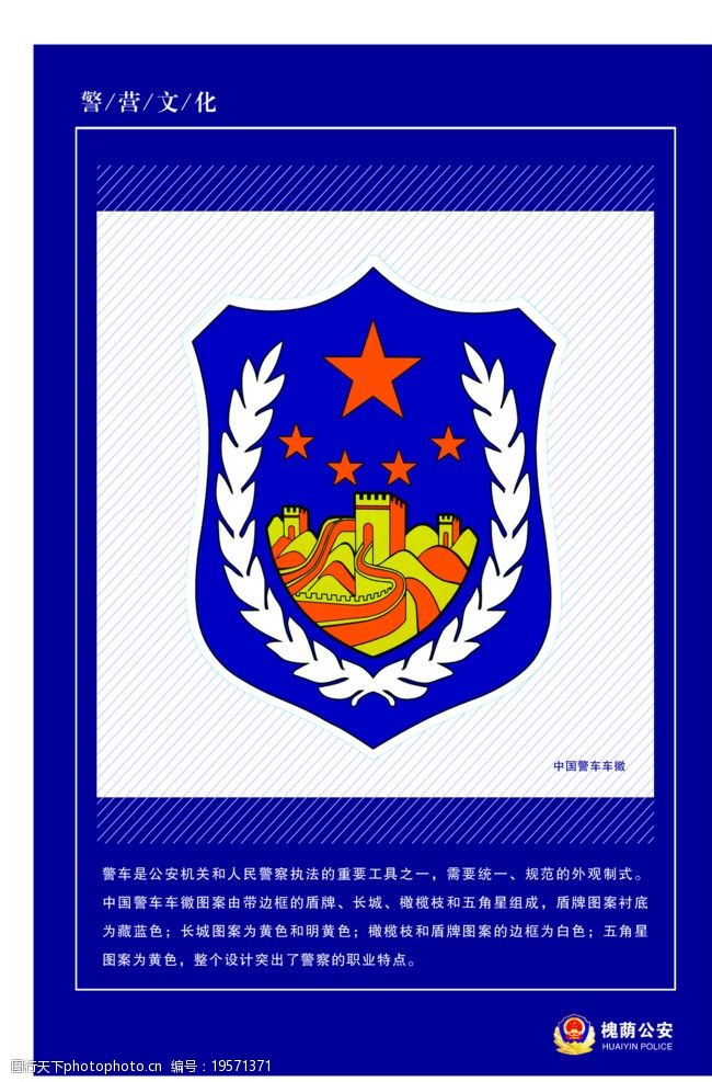 关键词:警营文化 公安局 警徽 中国警车车徽 海报设计 广告设计模板
