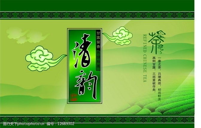 关键词:清韵茶香茶叶广告 茶广告 祥云 茶园 包装设计 广告设计 矢量