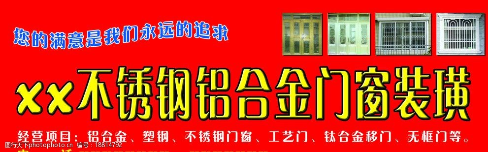 关键词:不锈钢铝合金门窗装璜 广告牌 不锈钢 铝合金 psd分层素材 源