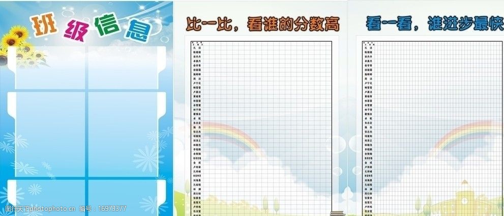 班级信息栏图片