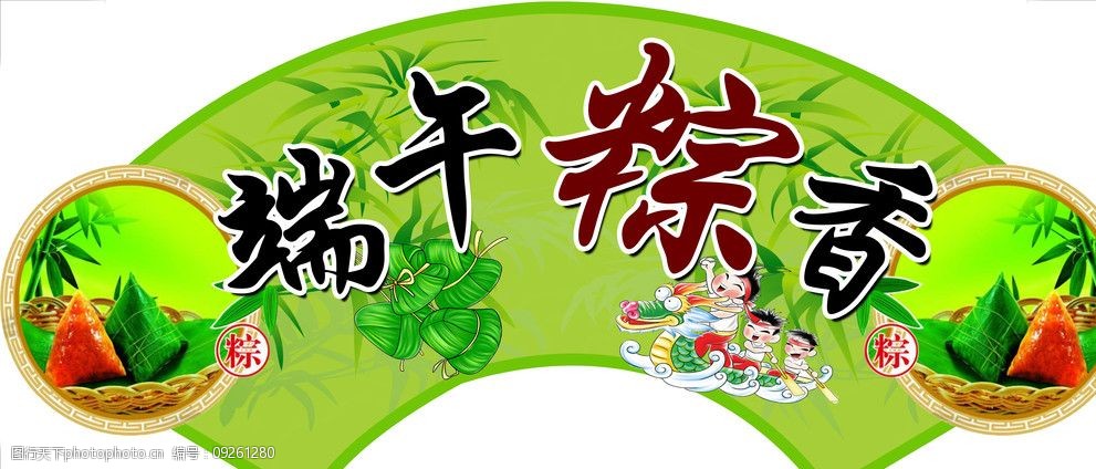 关键词:端午节 端午 粽子 吊旗 吊牌 商场宣传 异形 竹子 商场吊旗