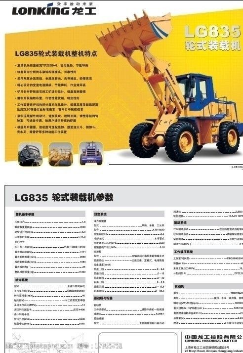 中国龙工工程机械之装载机系统之lg835型号图片