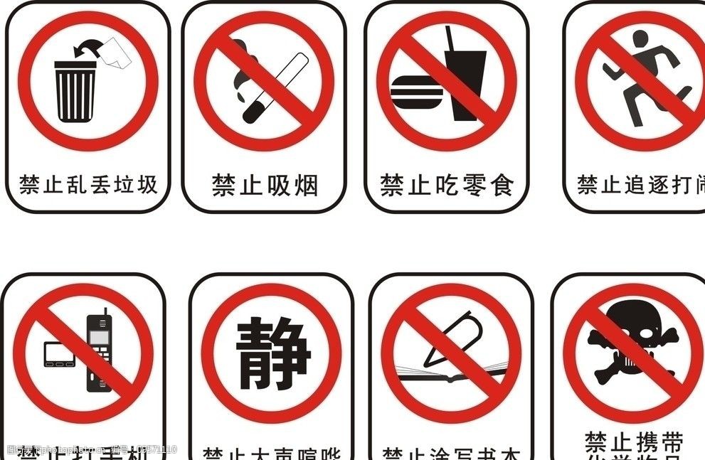 禁止标志 禁止吸烟 禁止携带 禁止喧哗 禁止打手机 公共标识标志 标识