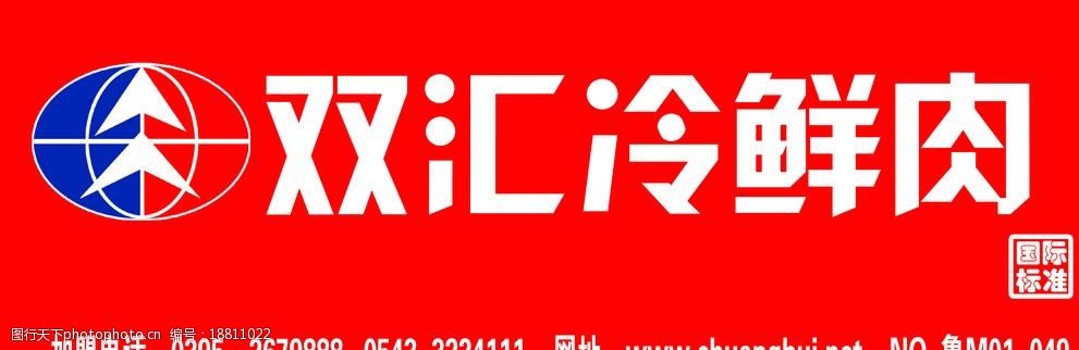 关键词:双汇冷鲜肉 双汇冷鲜肉标志 双汇冷鲜肉店招 psd分层素材 源