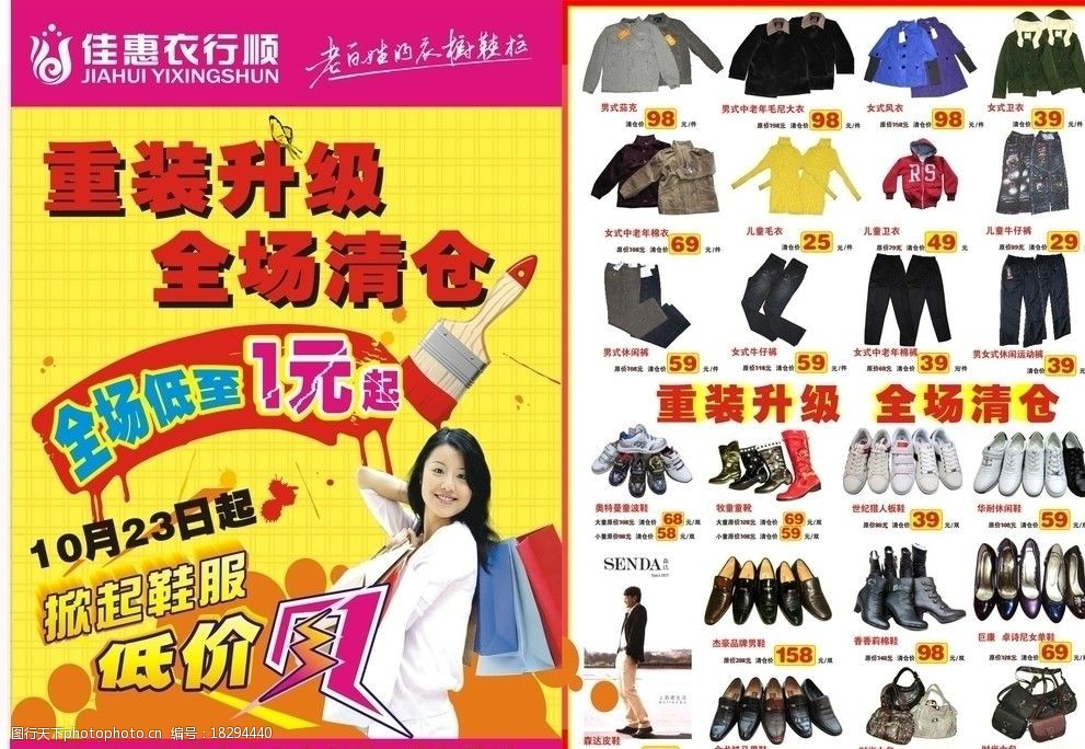关键词:重装升级全场清仓 服装 衣服 刷子 清仓 dm宣传单 广告设计