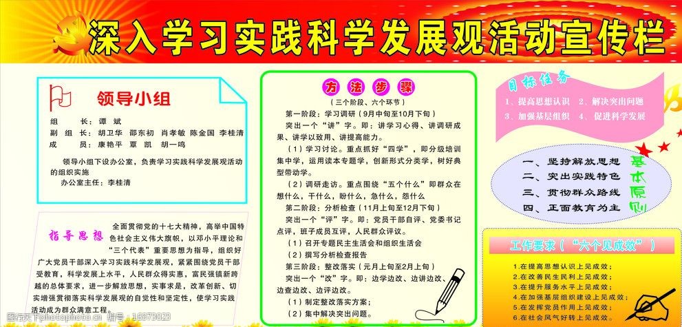 学习实践科学发展观宣传栏图片