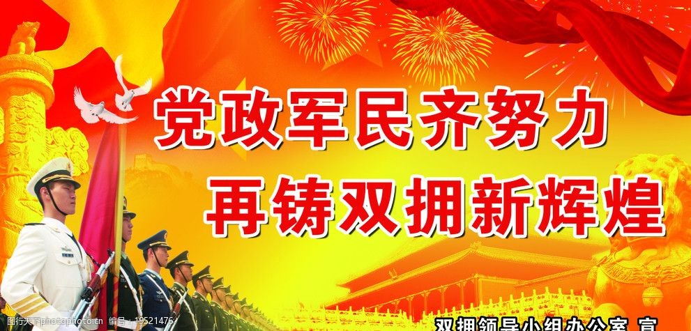 拥军户外广告图片