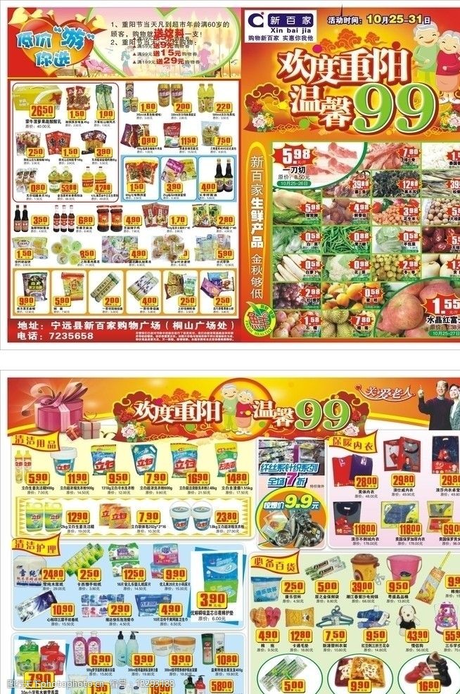 超市重阳节dm图片