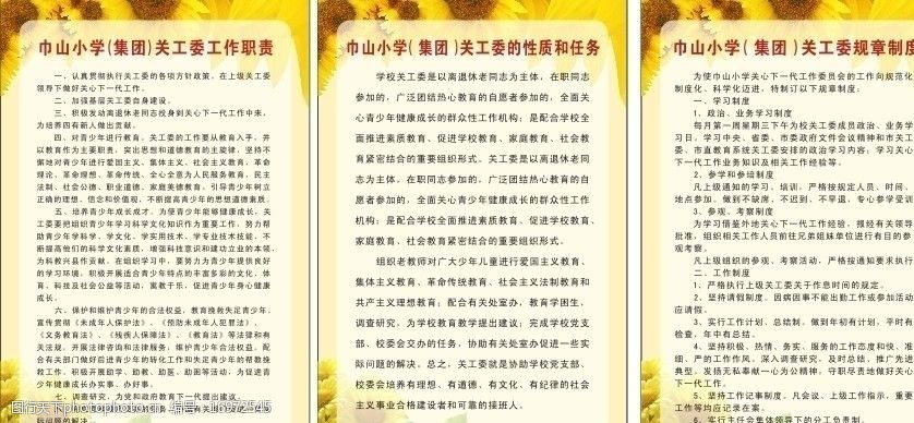 关键词:小学制度 cdr学生制度 关工委制度 管理制度 展板 底图 底纹