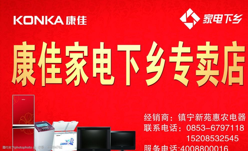 康佳家电下乡门头图片