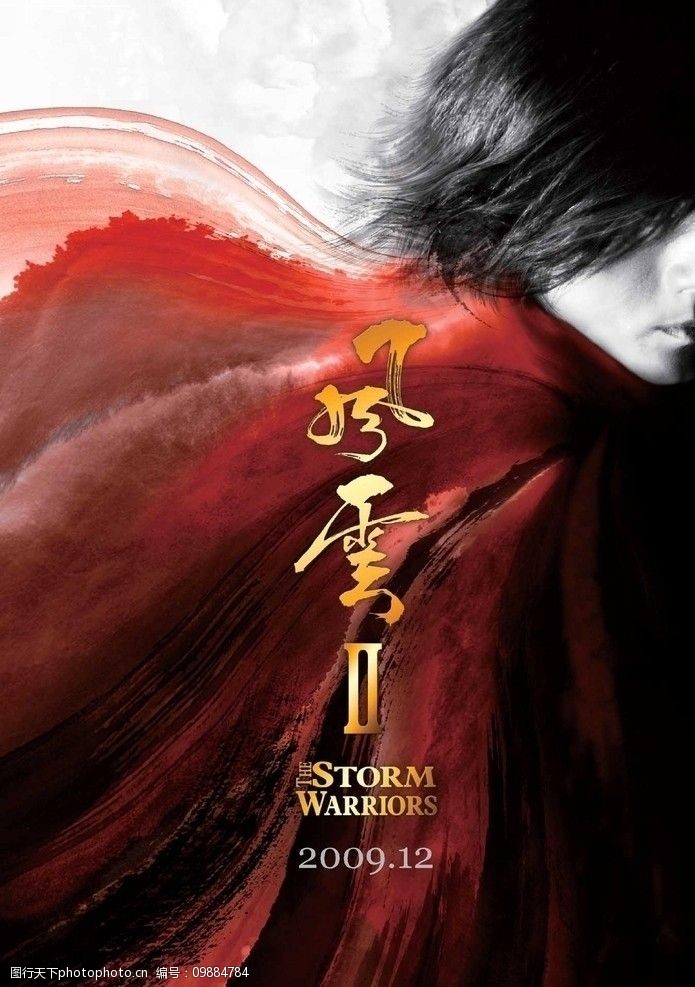 电影海报风云2图片