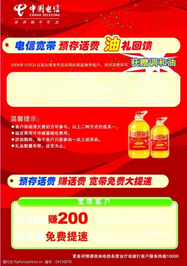 中国电信图片图片-图行天下图库