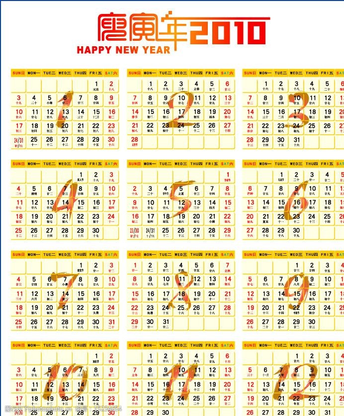 2010年日历图片