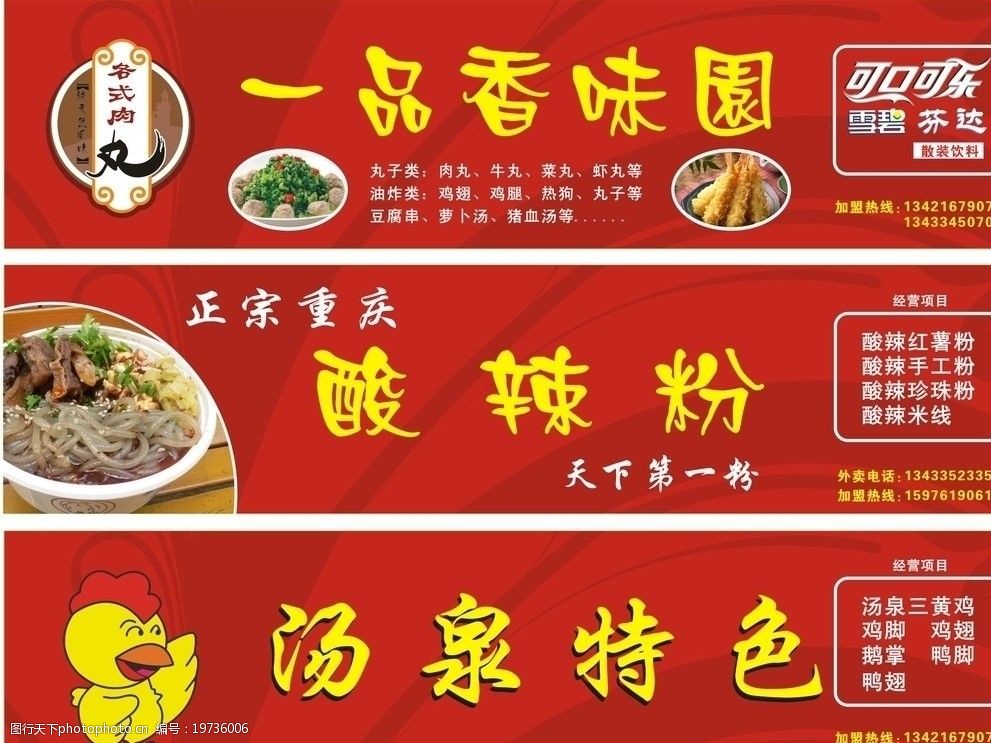 关键词:美食街灯箱广告 美食 灯箱      招牌 店招 酸辣粉 一品香