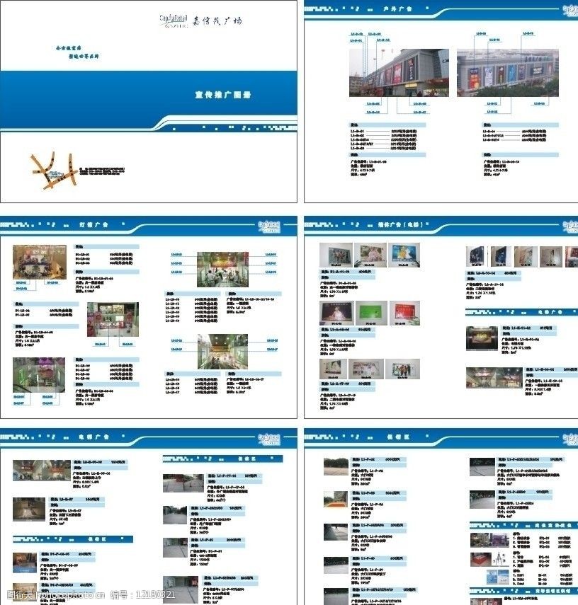关键词:湛江 嘉信茂广告位 宣传册 画册设计 广告设计 矢量 cdr