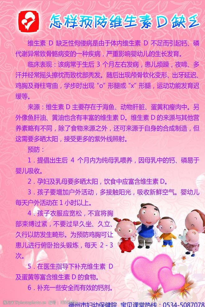 妇幼怎样预防维生素D缺失