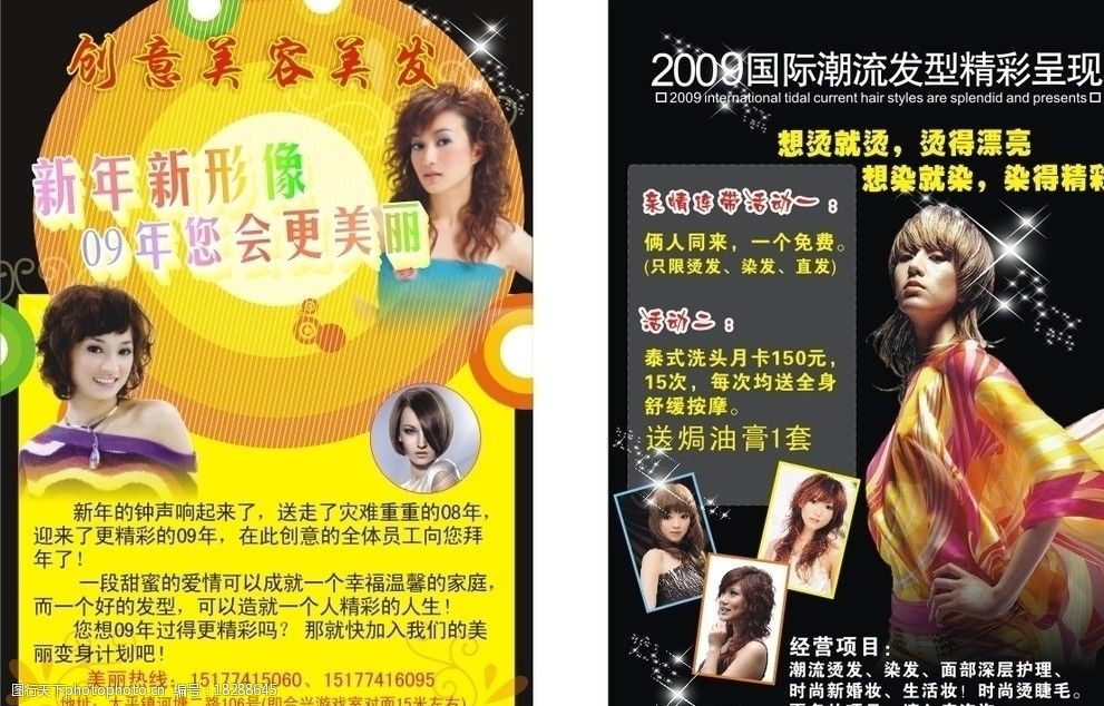 美容 美发 发型 形象 染发 烫发 矢量图 dm宣传单 广告设计 矢量 cdr