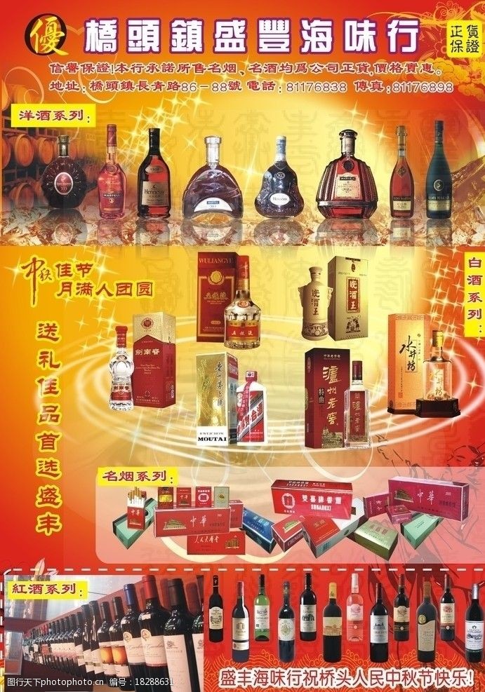 传单 烟酒海报 洋酒 红酒 香烟 白酒 中秋 烟酒 dm宣传单 广告设计