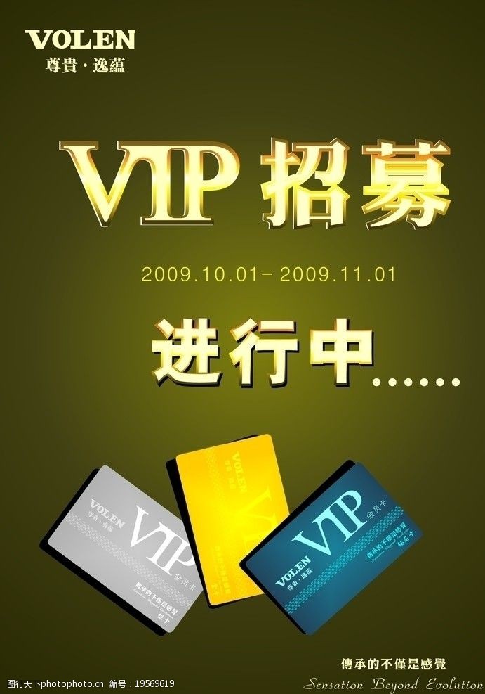 vip会员招募海报pop图片