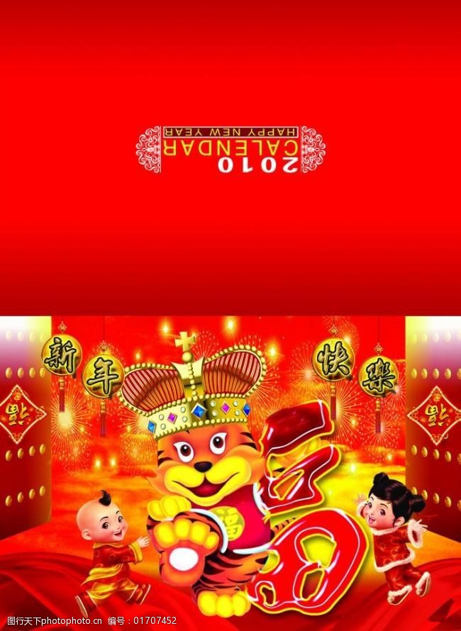 2010年虎年贺年卡图片