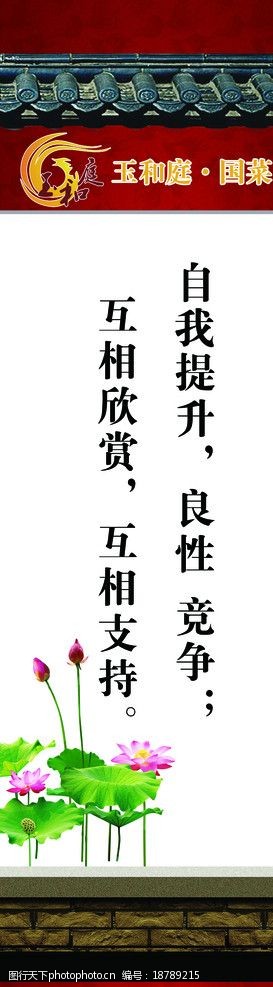 关键词:标语 名人名言 琉璃瓦 墙 荷花 底纹背景 原创 psd分层素材 源