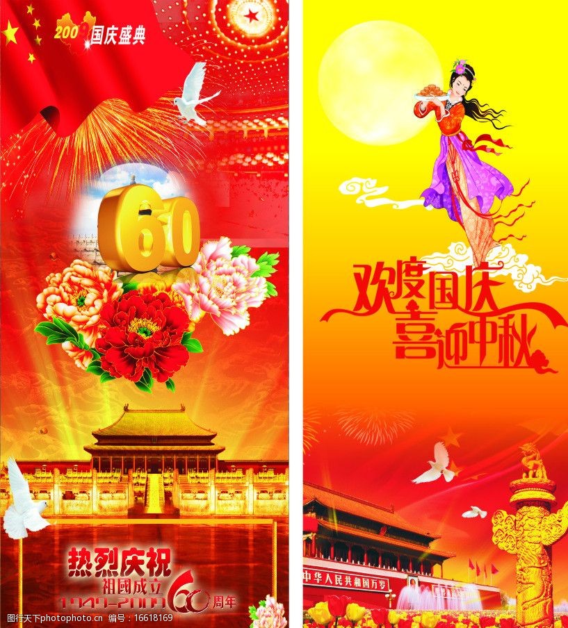 国庆中秋节展画图片