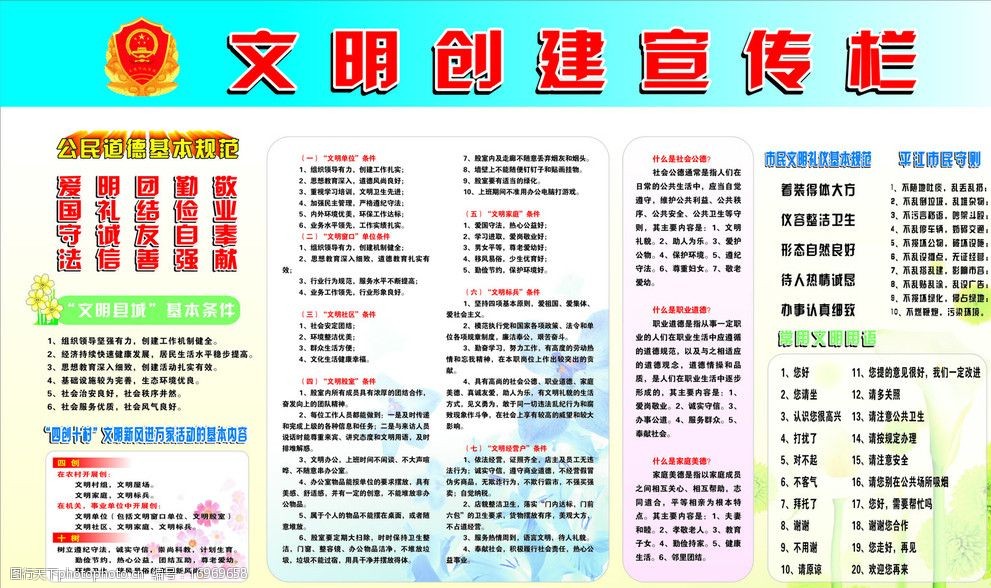 文明创建宣传栏图片
