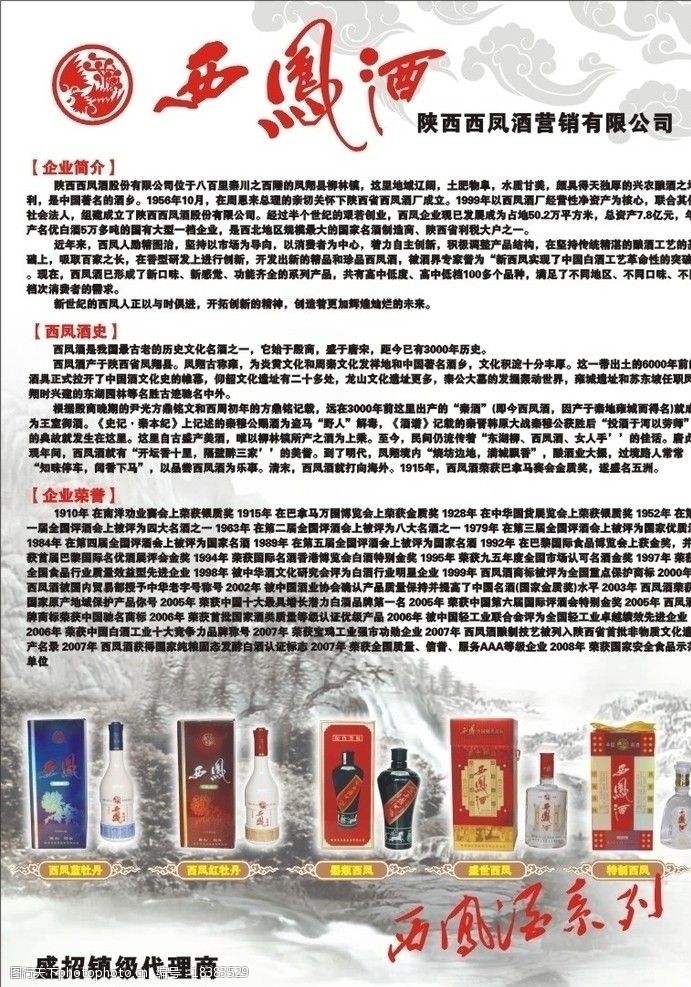 西凤酒图片