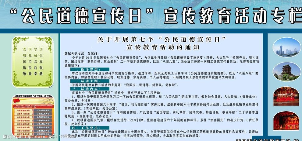 公民道德教育宣传栏图片