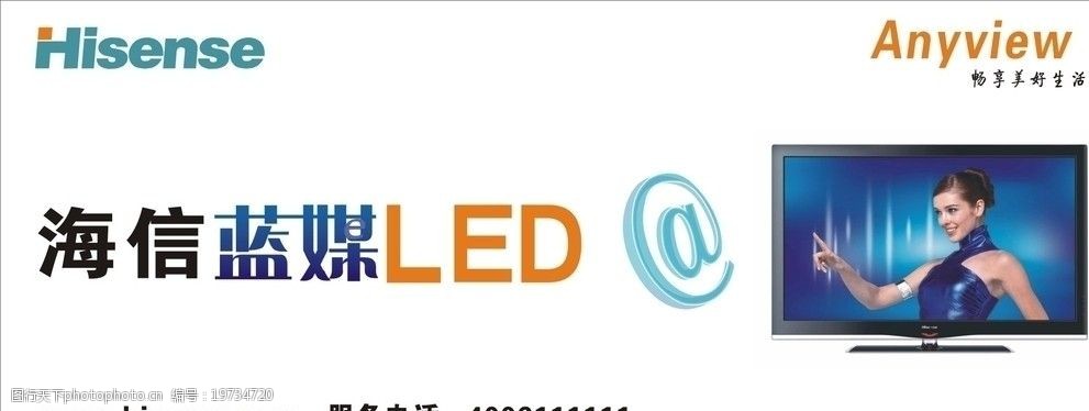 海信蓝媒广告招牌 矢量图 海信蓝媒标志 户外广告 led 液晶电视户外