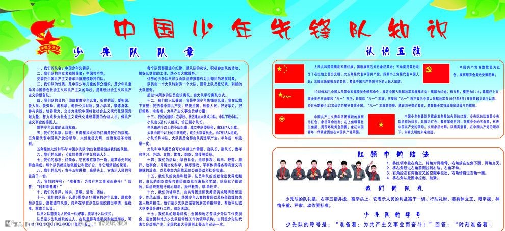 少先队知识图片