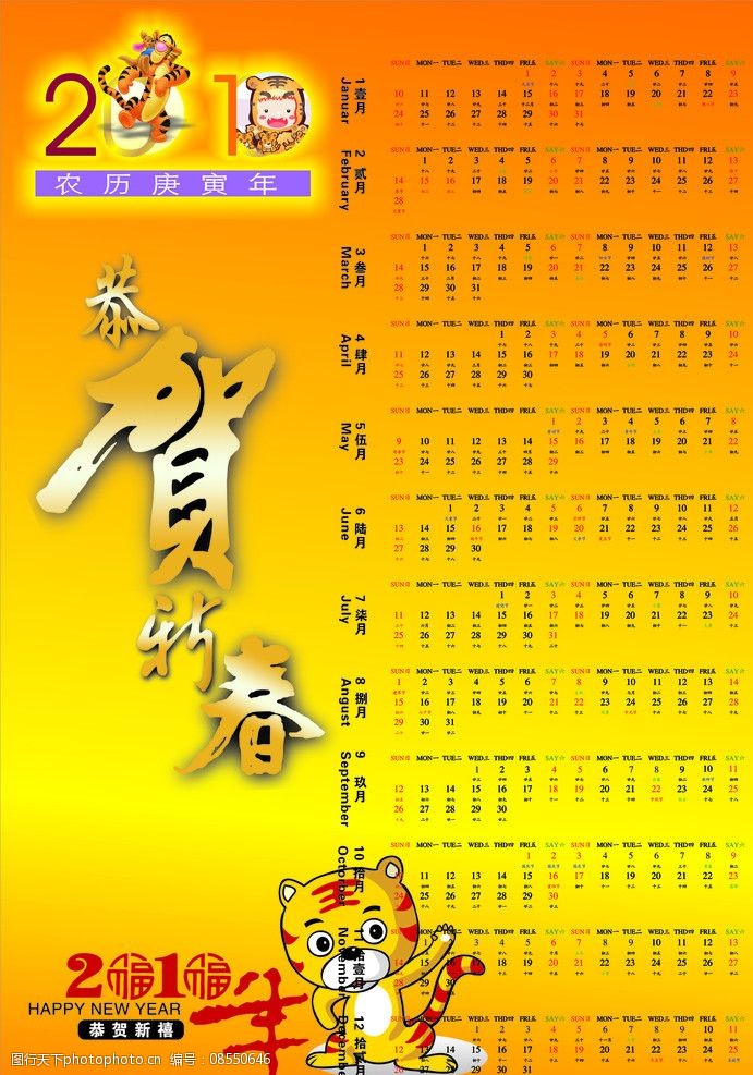 2010日历图片