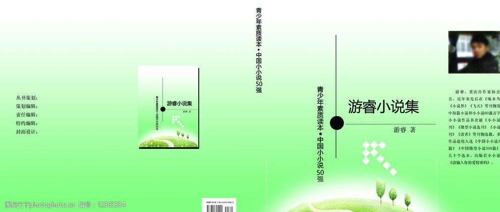 书籍封面 青少年      绿色 小说 可爱的 包装设计 广告设计模板 源