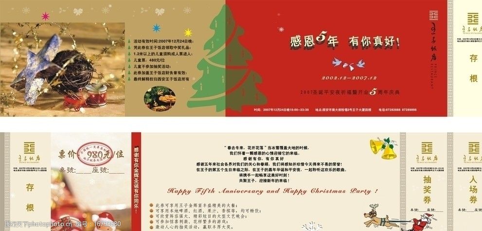 圣诞节圣诞票圣诞树图片