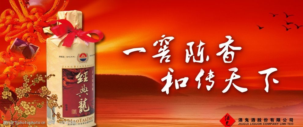 原创白酒户外海报图片