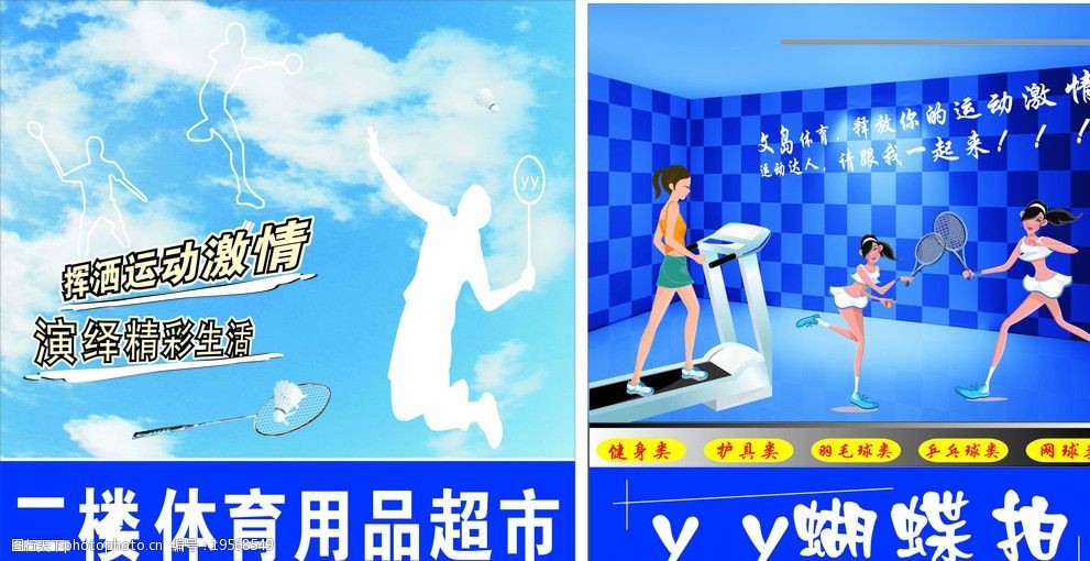 关键词:体育海报 体育用品 健身器材 海报设计 广告设计 矢量 cdr