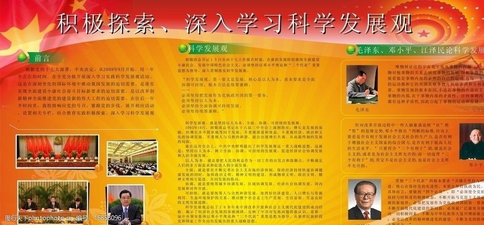 地方政府学习科学发展观宣传栏图片