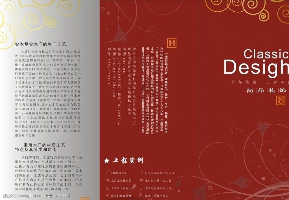 关键词:尚品 三折页 红色 花纹 广告设计 矢量 cdr